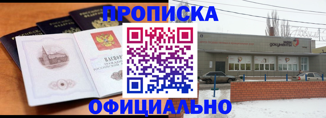 прописка гарантия в Козьмодемьянске