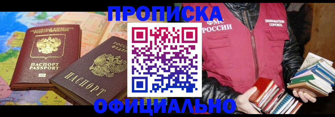 временная регистрация купить в Козьмодемьянске