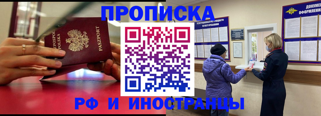 купить прописку в Козьмодемьянске